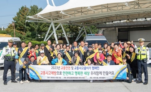 2023년 교통안전 및 교통사고 줄이기 캠페인 실시
