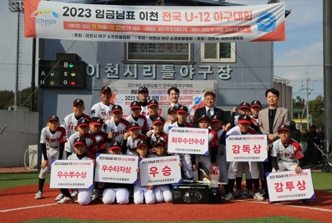 이천시 리틀야구단‘2023 이천임금님표 전국 U-12 야구대회’ 우승