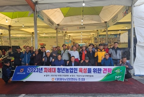 대월농협 청년농업인 익산 농기계박람회 견학