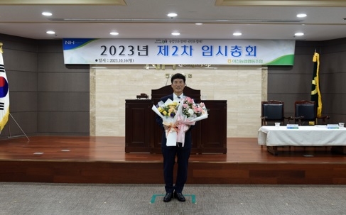 이천농협 2023년 제2차 임시총회, 임경호씨 상임이사로 선출