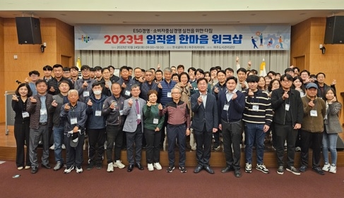 여주도시관리공단, 임직원 한마음 워크숍 개최