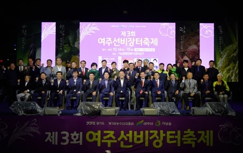 제3회 여주선비장터축제 성공적으로 개최