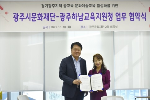 “광주시문화재단, 광주하남교육지원청과 업무 협약(MOU) 체결됐다”