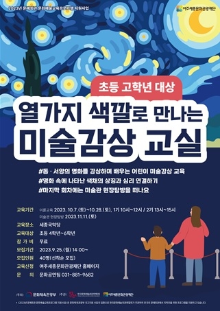 여주세종문화관광재단 시민예술학교