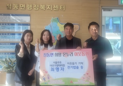 서울우유 여주가정 대리점 최명자, 이웃돕기 물품 기탁