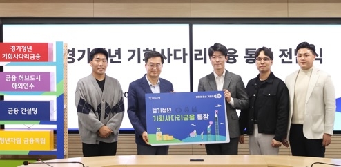 저축과 대출을 한통장으로 해결. 경기도 청년들을 위한 슈퍼통장 출시!!