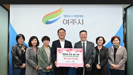 여주시지역아동센터연합회, 장애아동 후원 성금 기탁