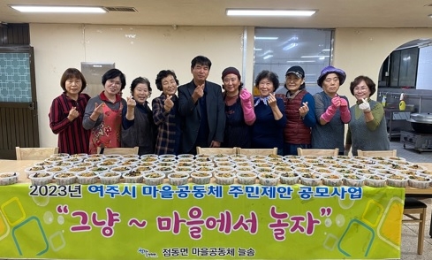 점동면, 마을공동체 ‘늘솜’ 이웃과 함께