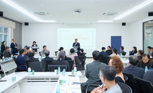 2023년 여주시 도예인 공청회 개최