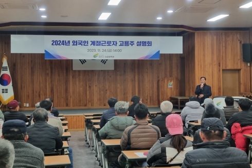 여주시, 2024년 외국인 계절근로자 사전 설명회 개최