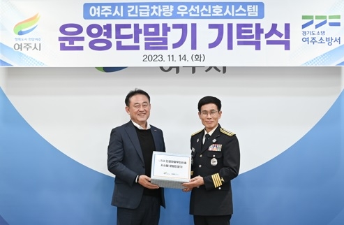 여주시, 긴급차량 우선신호 제어시스템 운영 실시