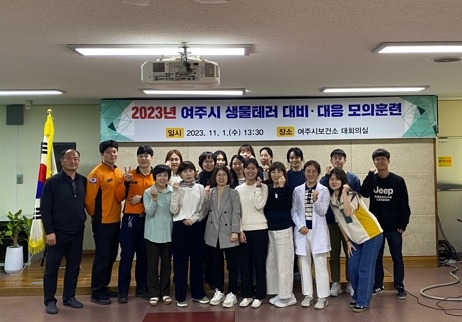 여주시 보건소, 생물테러 대응 소규모 모의훈련 실시