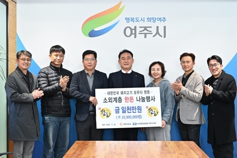 대한한돈협회 여주시지부, 관내 취약계층을 위한 1,000만원 상당의 돼지고기 기탁