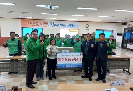 이천새마을금고 , 창전동 새마을협의회에 김장 행사 고무장갑 기탁