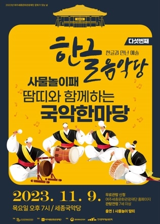 여주세종문화관광재단, 11월 문화가 있는 날