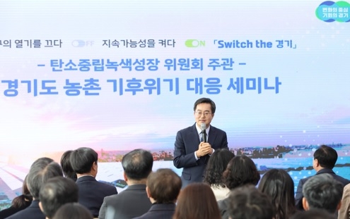 경기도 탄소중립녹색성장위, 농촌 기후위기 대응과 탄소중립 실현방안 모색