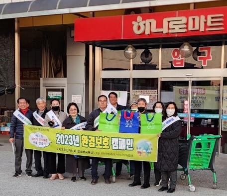 오학동 주민자치회, 환경보호 캠페인 실시