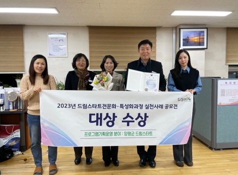 양평군 드림스타트, 아동복지분야 실천사례 공모전 ‘대상’ 수상