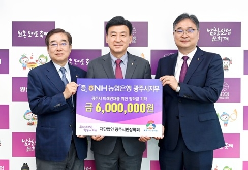 NH농협은행 광주시지부, 광주시에 장학금 600만원 기탁