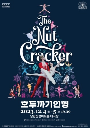 “겨울 대표 명작 발레 호두까기인형