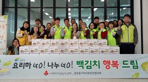 여주시 중앙동 지역사회보장협의체 ‘백김치 행복드림’