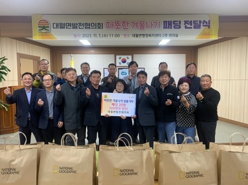 대월면발전협의회 ‘따뜻한 겨울나기 패딩’전달