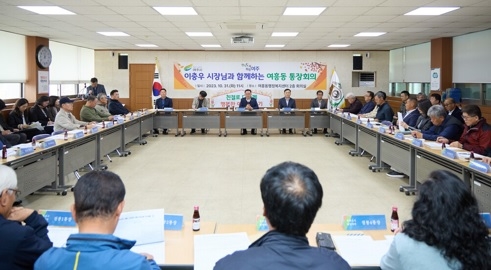 여흥동, 시장과 함께하는 10월 2차 통장회의 개최
