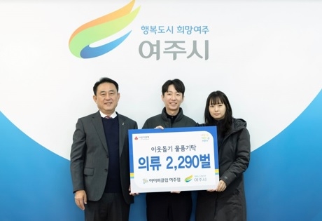 아이비클럽 여주점, 에이씨피 여주시에 이웃돕기 물품 기탁