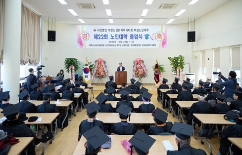 제22회 대한노인회 여주시지회 부설 노인대학 졸업식 성료