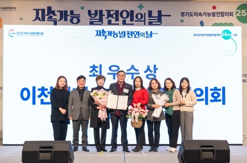 이천시 지속가능발전협의회,