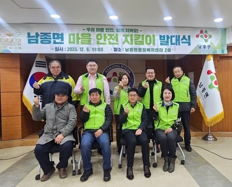 광주시 남종면, 마을 안전 지킴이 발대식 개최