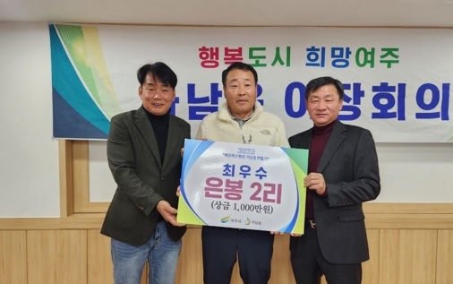 여주시 가남읍, ‘2023년 깨끗하고 밝은 여주만들기’ 최우수 선정, 우수 마을 시상식 개최