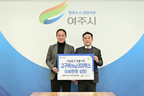 조봉행 여주시 주민자치협의회장, 여주시에 고구마 300박스 기탁