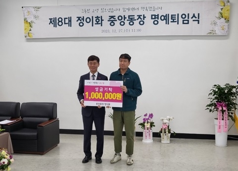 여주시 중앙동장 정이화, 이웃돕기 성금기탁