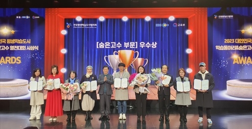 2023년 대한민국 평생학습도시 학습동아리&숨은고수 열전대회에서
