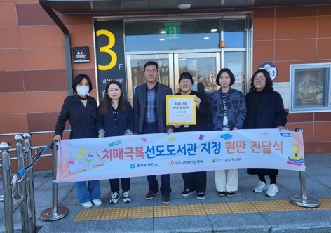 치매극복선도도서관과 함께 한 치매예방교실 수료식