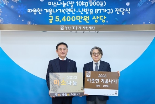 영산조용기자선재단