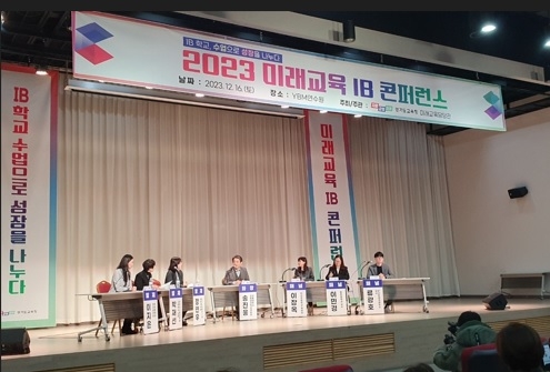 IB 교육이 가져온 학교의 변화