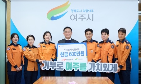 여주소방서 여주시에 이웃돕기 성금 600만원 기탁
