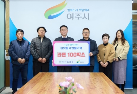 여주시 광고협회, 여주시에 이웃돕기 라면 100박스 기탁