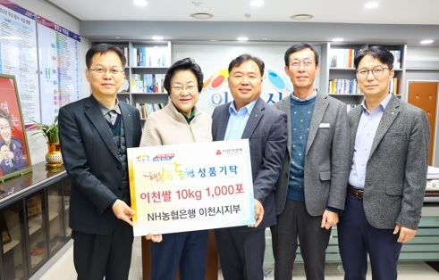 NH농협은행 이천시지부, 지속적인 기부 행보