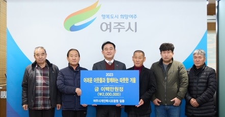 여주시 개인택시조합, 이웃돕기 성금 200만원 기탁