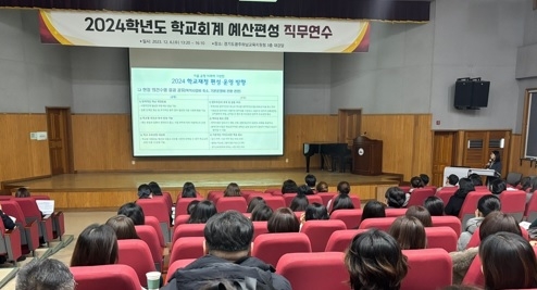 광주하남교육지원청, 2024학년도 학교회계 예산편성 대비 직무연수 실시