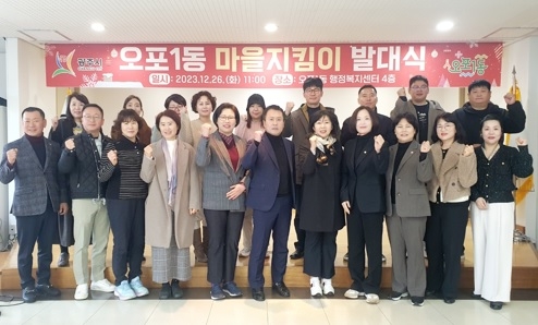 광주시 오포1동, 마을 지킴이 발대식 및 제1차 임시회의 개최