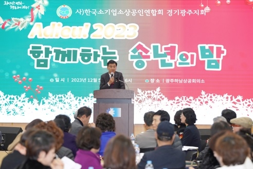 한국소기업소상공인연합회 광주지회, 워크숍 및 송년의 밤 행사 개최