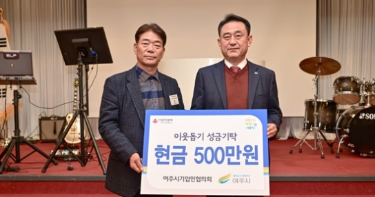 여주시 기업인협의회 12월 정례회의 및 송년회 개최