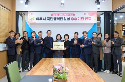 여주시, ‘국민행복민원실 우수기관’ 인증.. ‘시민만족·친절행정 노력’ 결실