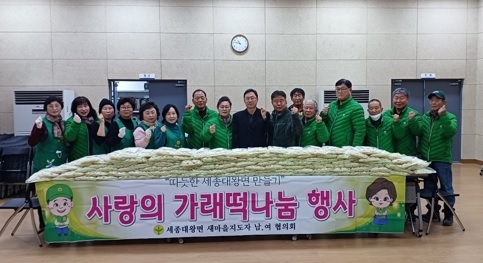 세종대왕면 남,녀 새마을협의회