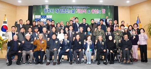 광주시, “제71주년 재향군인의 날 기념행사” 개최
