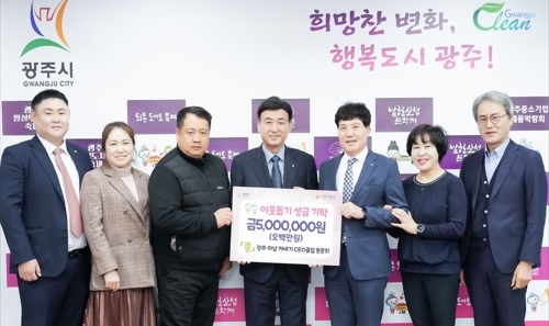 광주시로 이어지는 따뜻한 손길